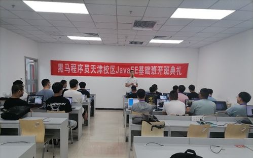 天津校區(qū)JavaEE基礎(chǔ)12期正式開班，誠邀您加入黑馬程序員技術(shù)交流社區(qū)